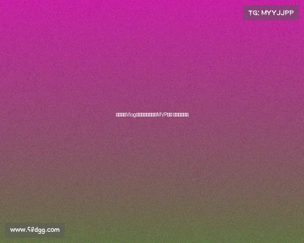 海港赛前Vlog：球员领取懂球帝MVP奖杯 期待精彩表现