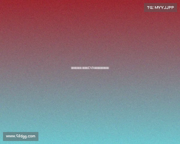 即便引入霍伊伦 米兰仍将DV9作为锋线引援核心目标